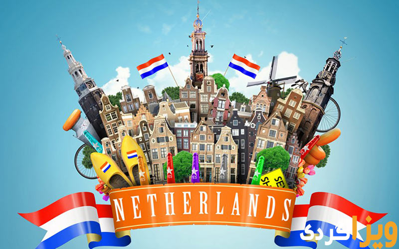 راهنمای صفر تا صد وقت سفارت هلند